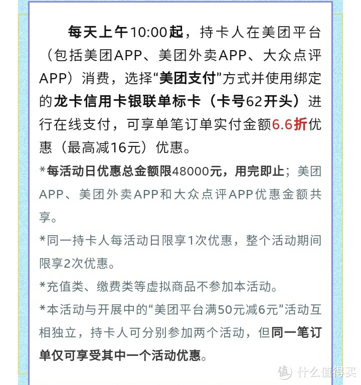 建行活动，京东买手机1000-66元，满400-26元【美团/麦当劳/永辉/罗森瑞幸/喜茶/携程等全部6.6折】