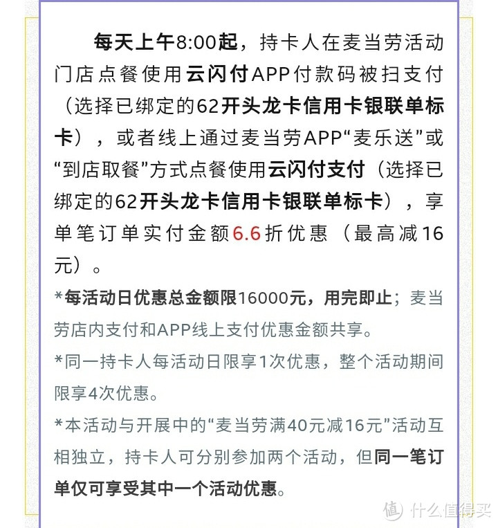 建行活动，京东买手机1000-66元，满400-26元【美团/麦当劳/永辉/罗森瑞幸/喜茶/携程等全部6.6折】