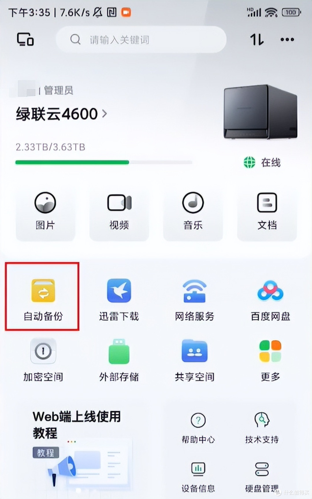 教你一招清理微信内存,再也不用花大钱买1T手机