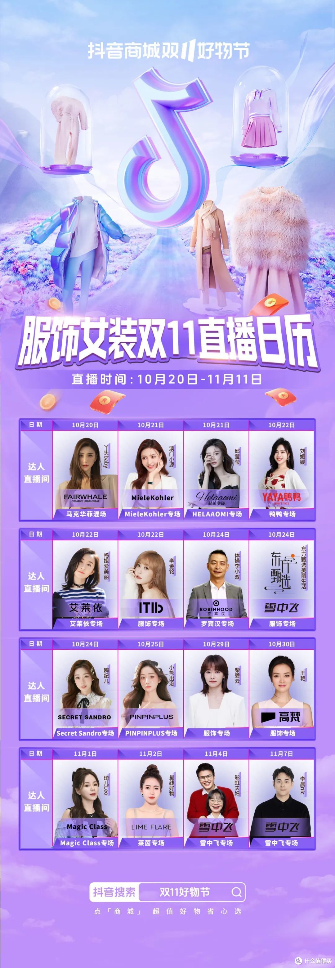 双11在抖音商城怎么买?看全行业品牌爆品榜就“购”了!