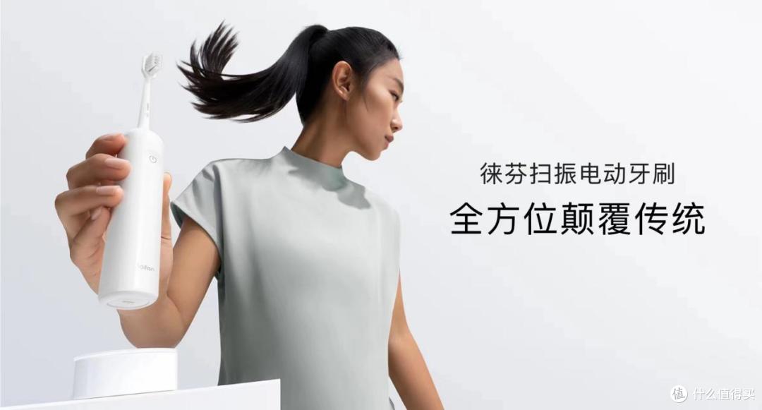 进军电动牙刷赛道,徕芬双11能否交出满意答卷