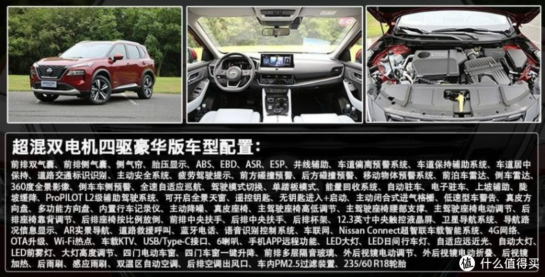 混动奇骏,标配四驱,顶配不足20万,不香吗?