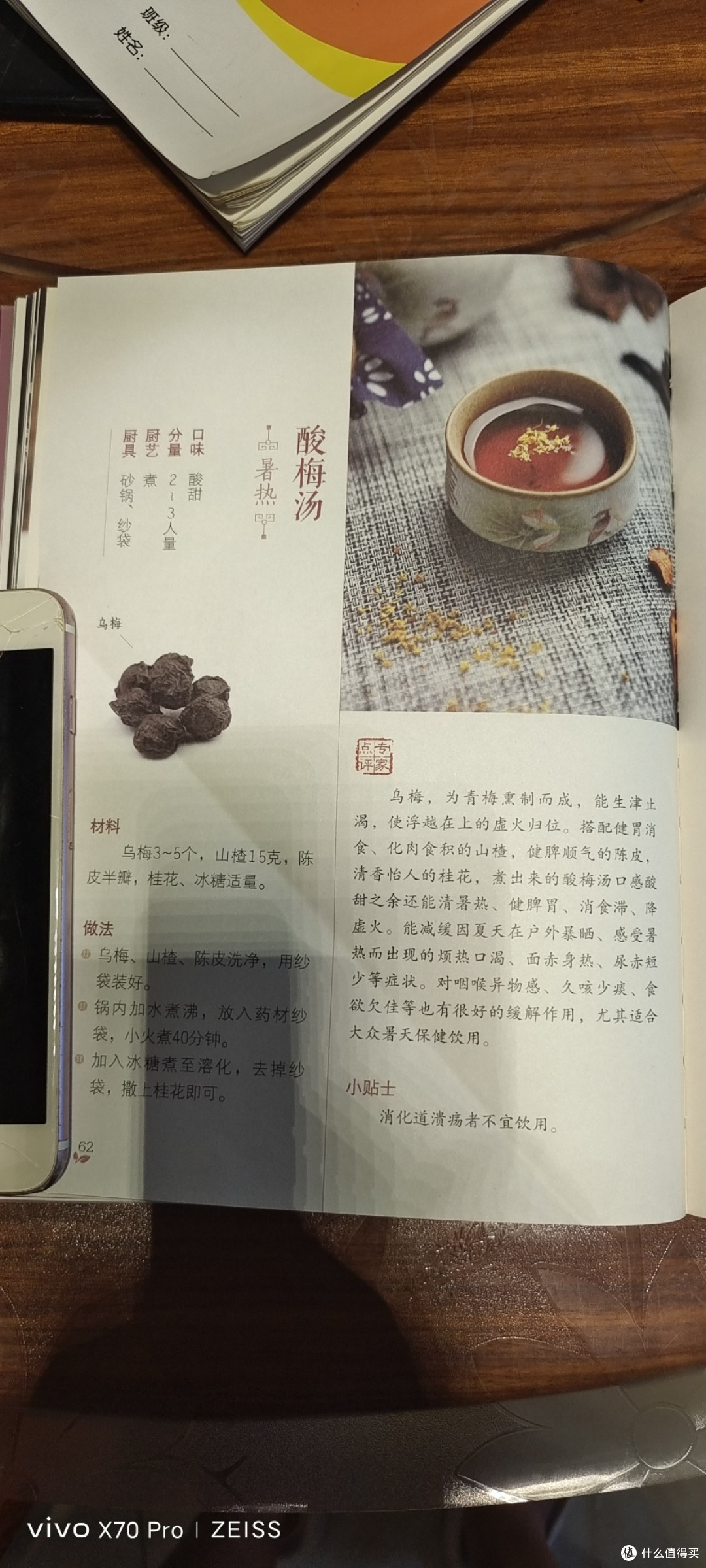 《每日一膳》，教你做好菜，吃健康！穿越时带着它，我能做宫廷御厨，厨师界的《九Y真经》