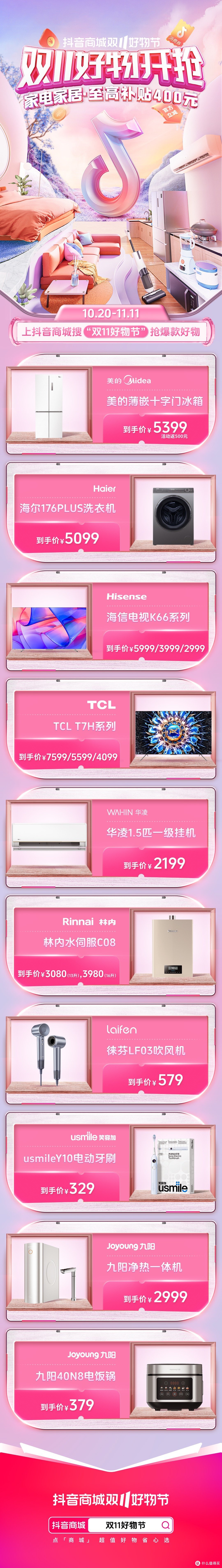 双11在抖音商城怎么买?看全行业品牌爆品榜就“购”了!