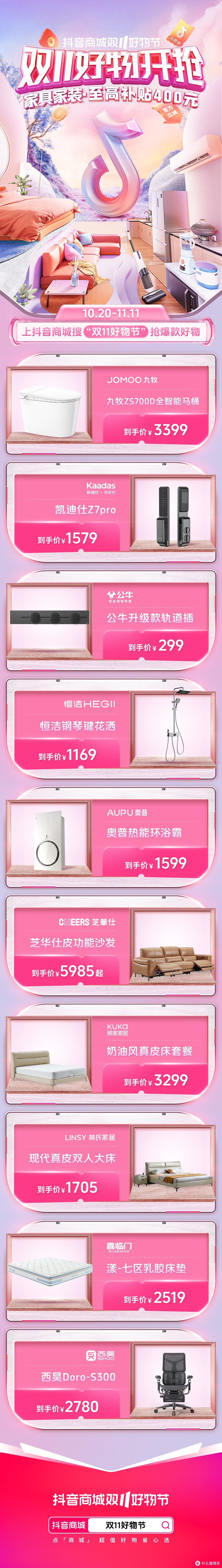 双11在抖音商城怎么买?看全行业品牌爆品榜就“购”了!