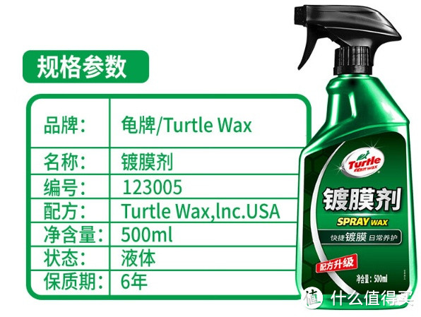 龟牌（Turtle Wax）纳米汽车镀膜剂TC-123005