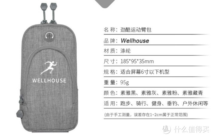 WELLHOUSE手机臂包：为运动时刻提供便利与安全