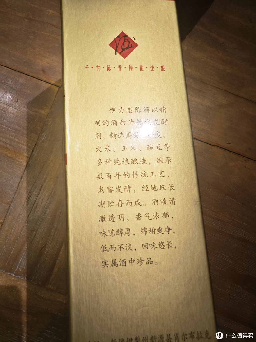 伊力老陈酒，新疆的这款浓香入门酒值得你试试