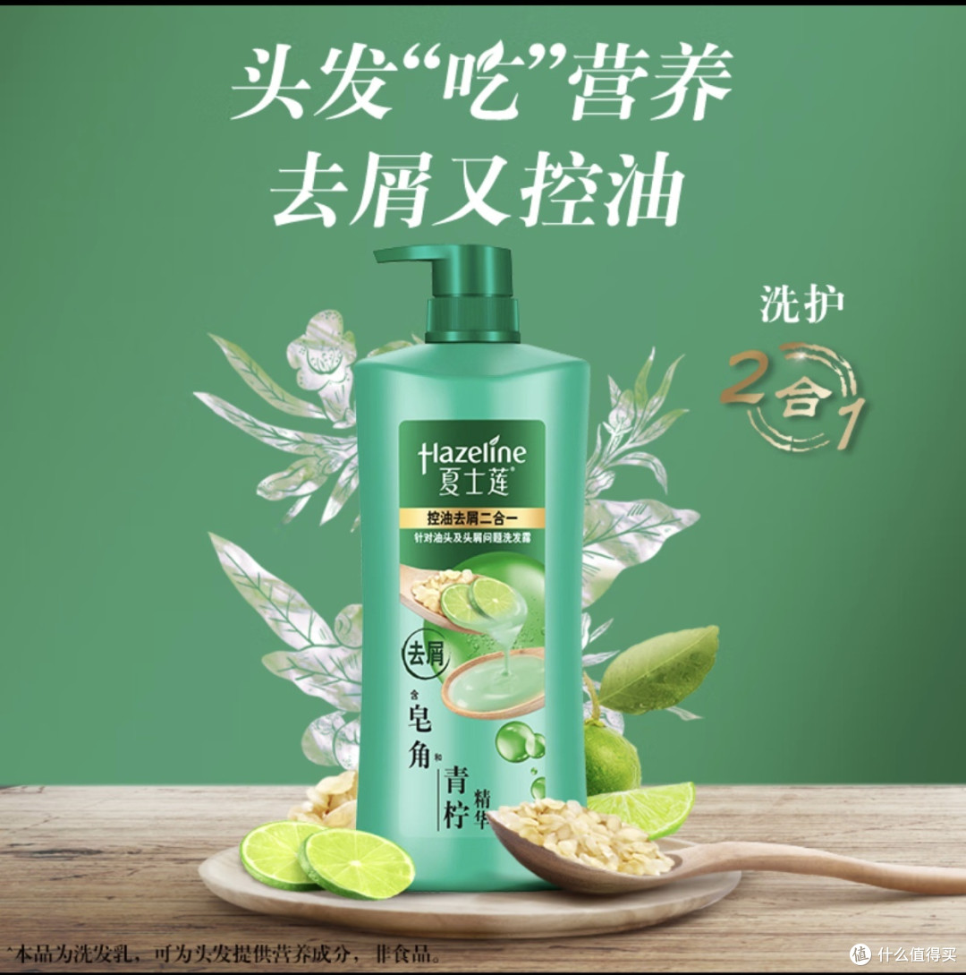 15.9元入手夏士莲,只是为了当年的回忆?