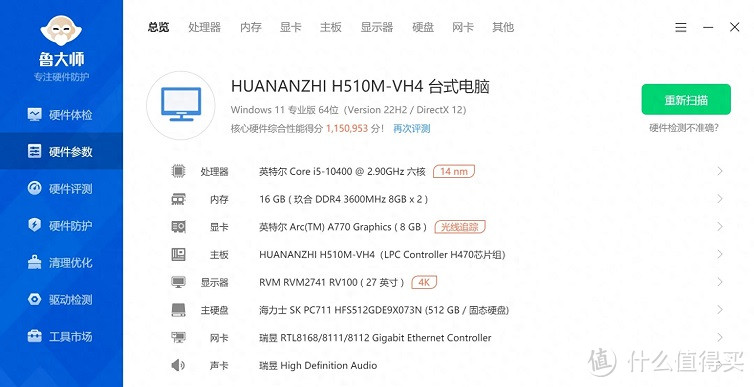 实测华南H510M-VH4主板+10400处理器+蓝戟A770显卡！|华南金牌