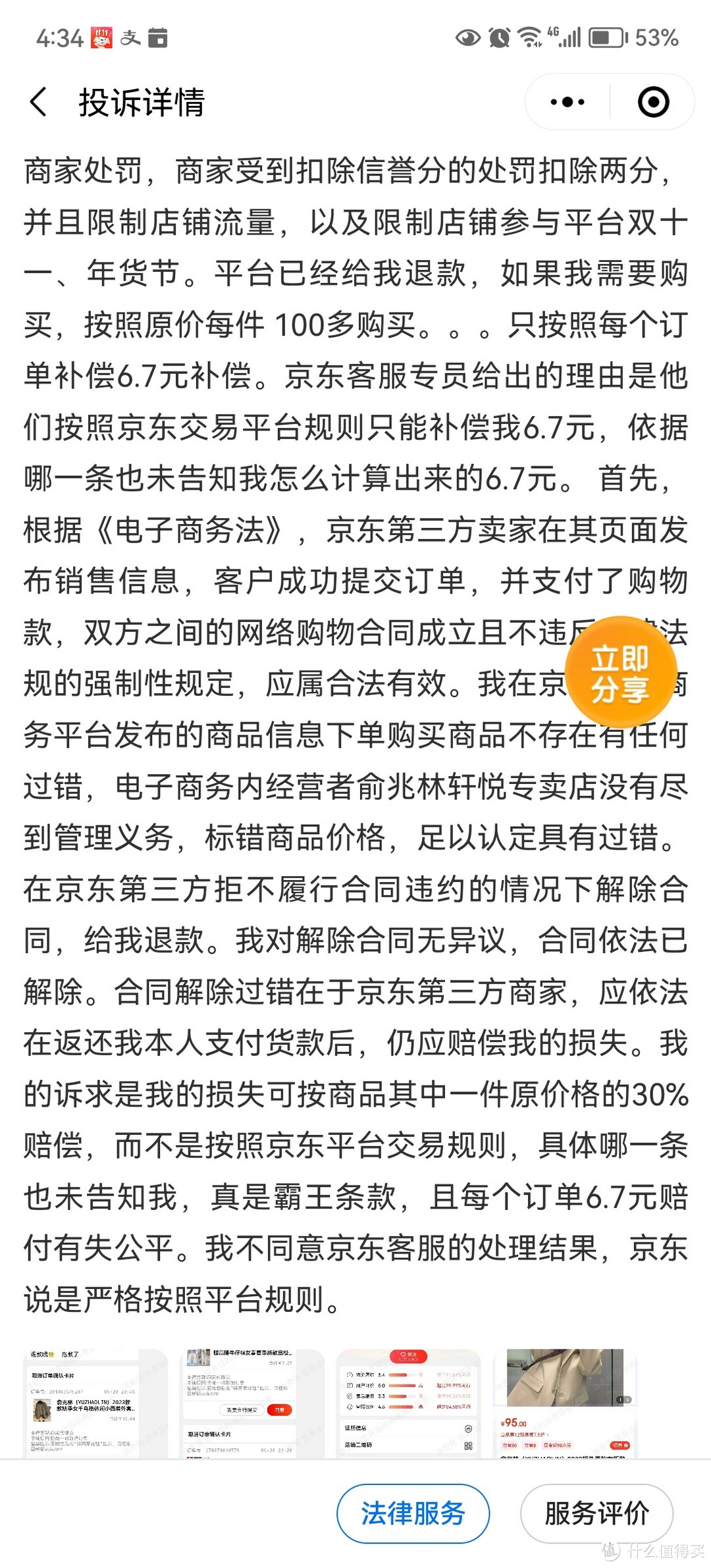 京东第三方因价格设置过低，拒绝发货，虚假发货如何处理？记录我的一次维权经历