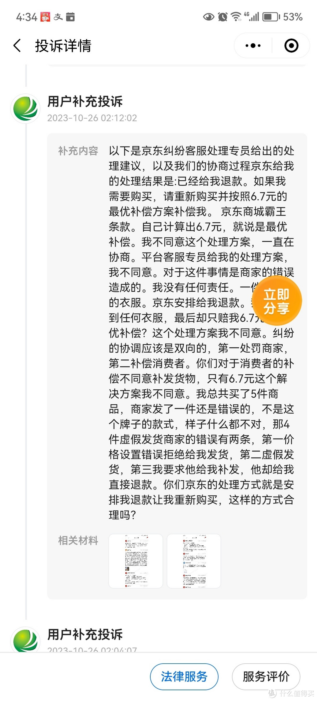 京东第三方因价格设置过低，拒绝发货，虚假发货如何处理？记录我的一次维权经历