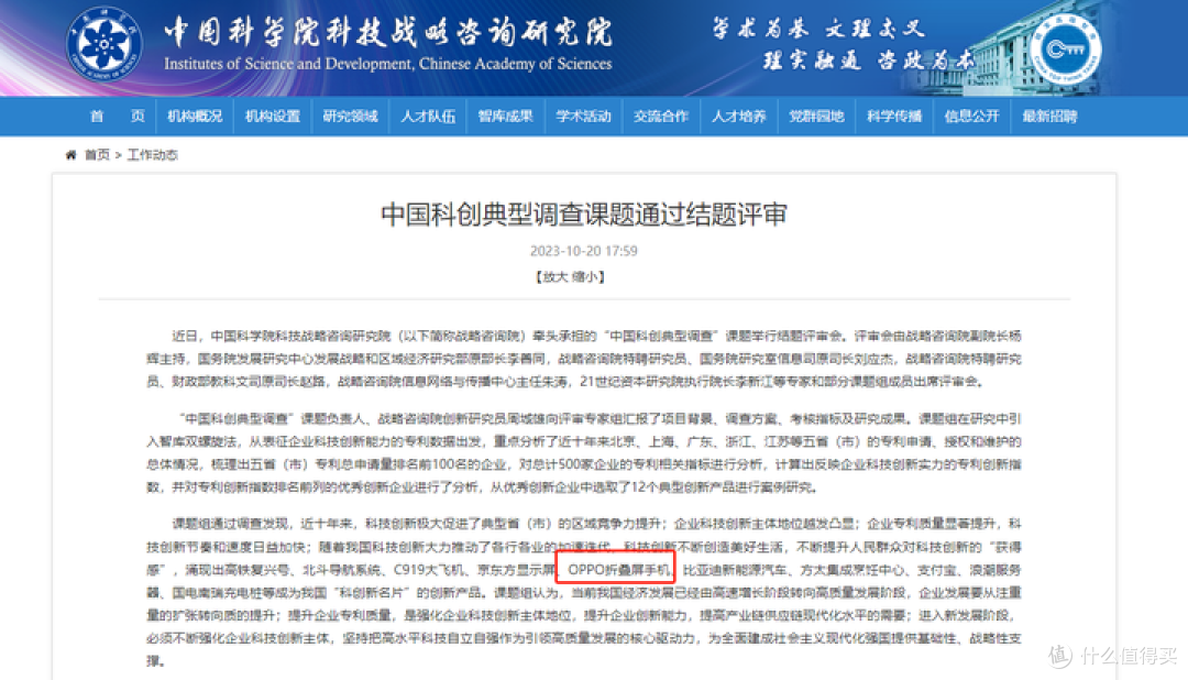 OPPO折叠屏手机入选首批中国科创名片