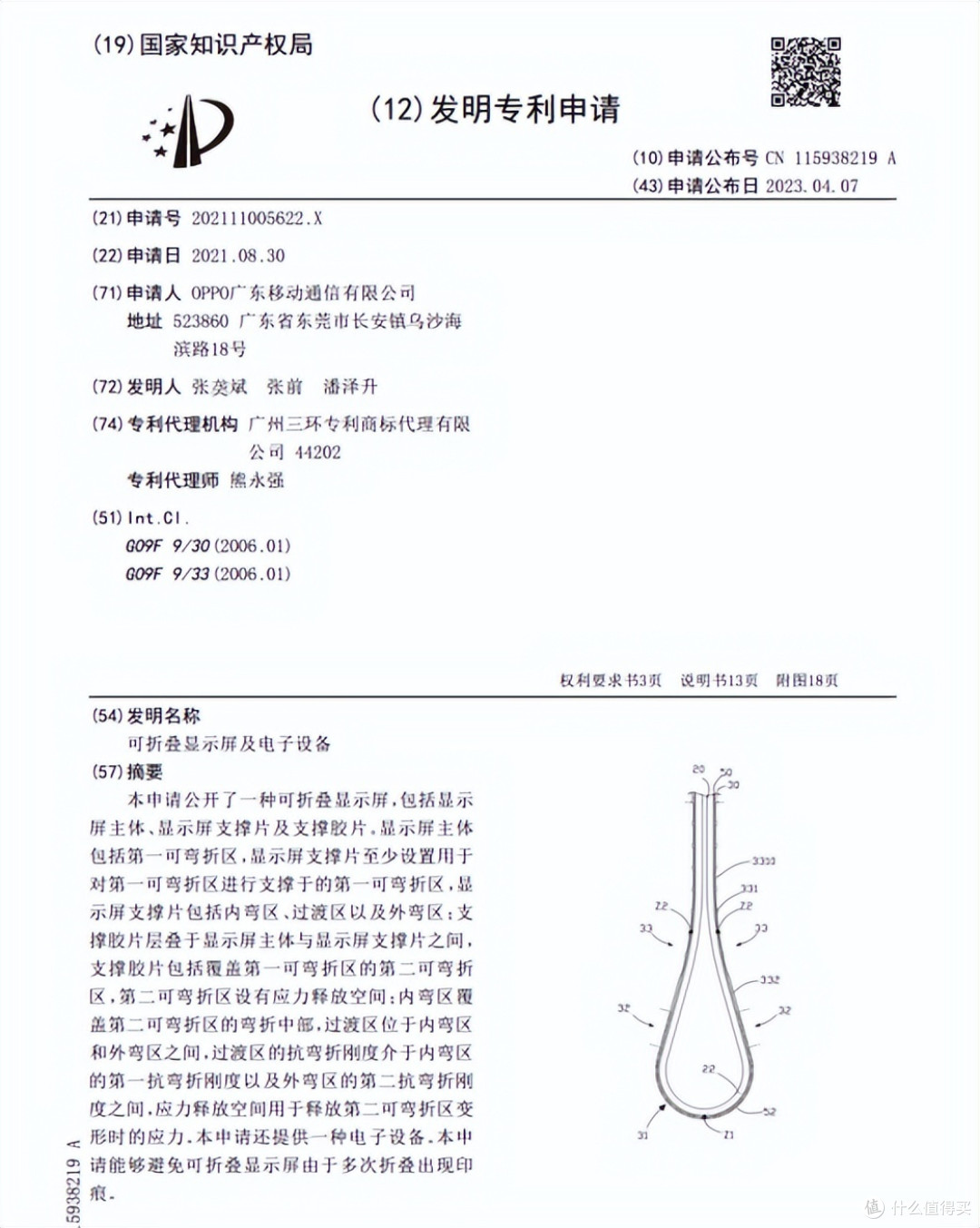 OPPO折叠屏手机入选首批中国科创名片