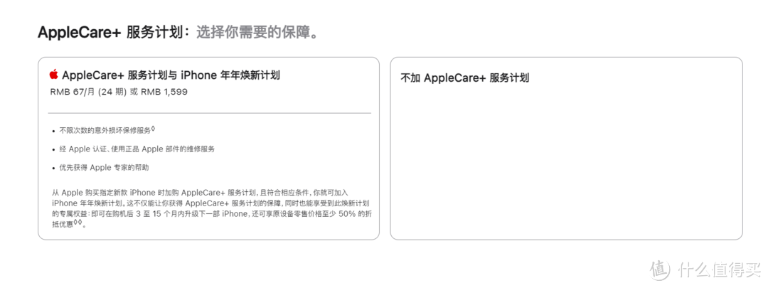 你的Apple Care+买亏了吗｜苹果再次升级AC+服务，一年之内均可加购
