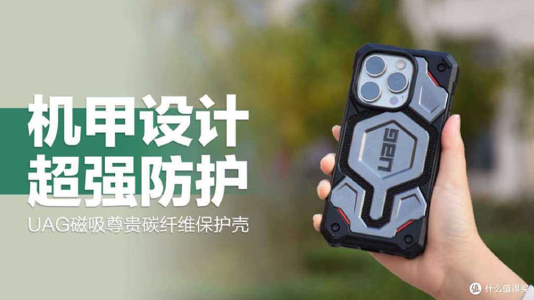 UAG磁吸尊贵碳纤维保护壳:机甲风设计,PC+TPU超强保护性能!