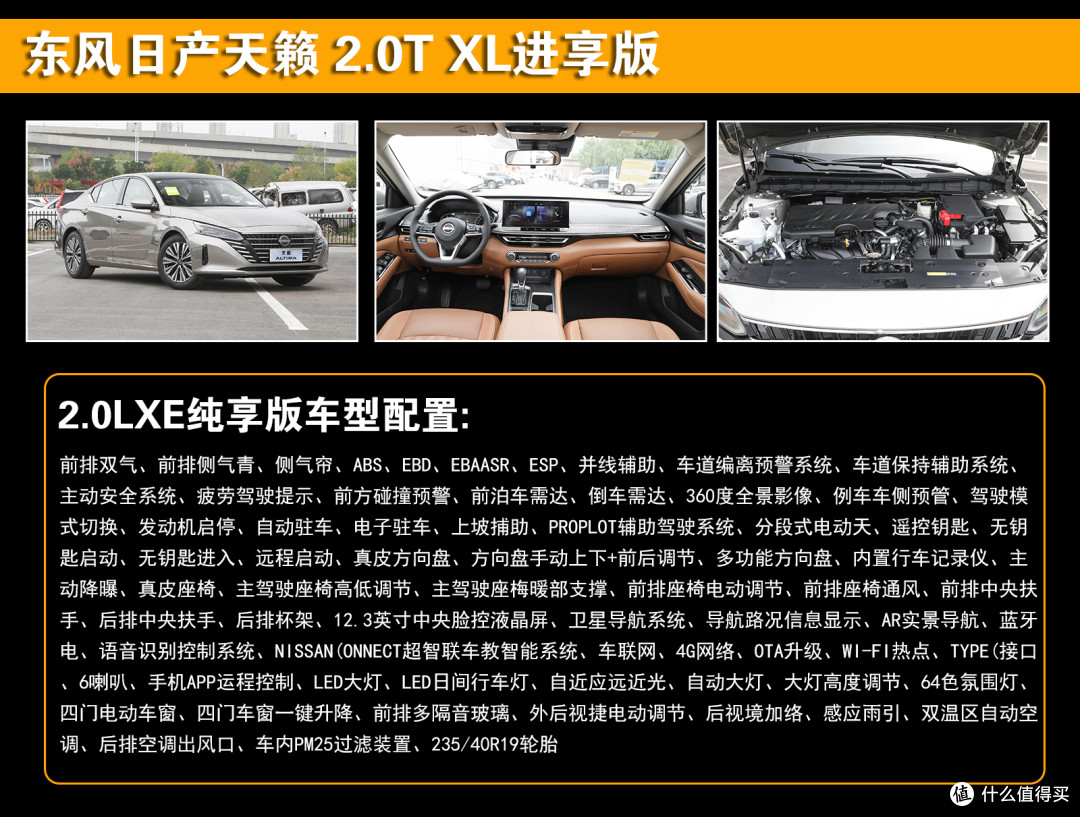 详细解析“准八代”日产天籁!