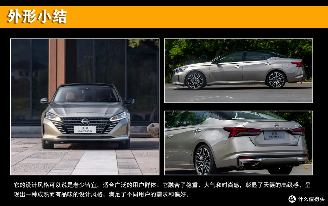详细解析“准八代”日产天籁!