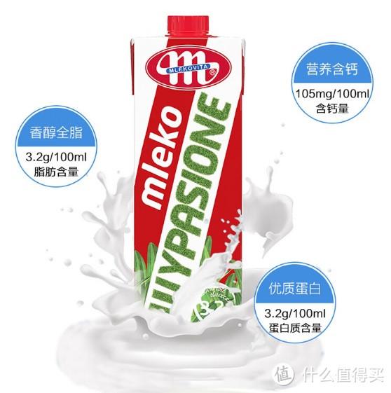 妙可Mlekovita波兰进口 冠军系列 3.2全脂牛奶