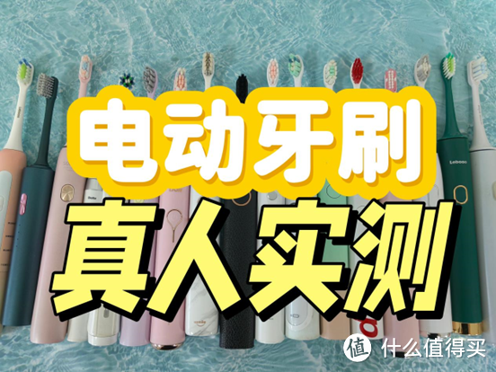 如何选择电动牙刷？2023高人气品牌推荐：新手避坑必看！