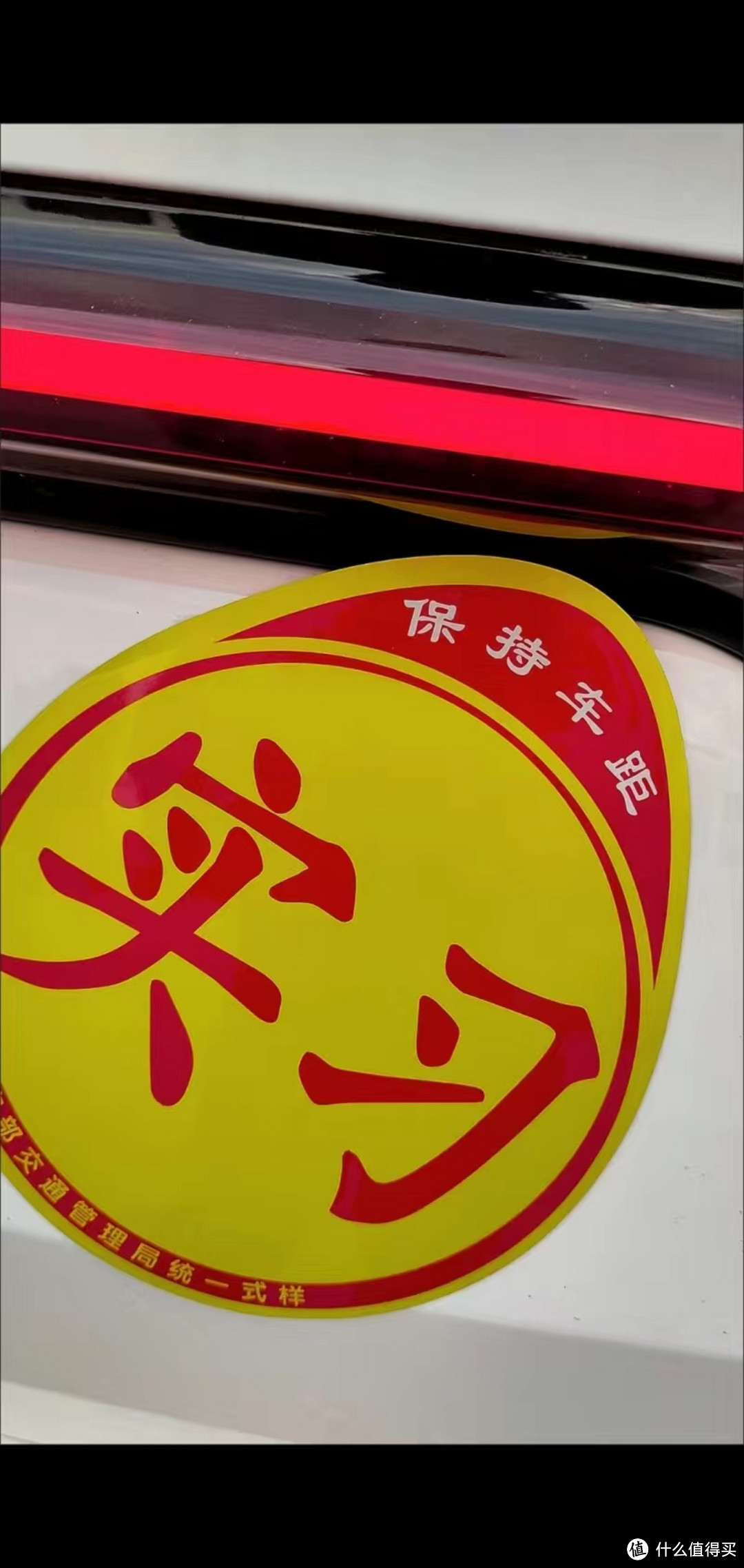 汽车实习贴是一款非常实用的汽车用品,尤其对于新手司机和正在考取驾照的人来说。