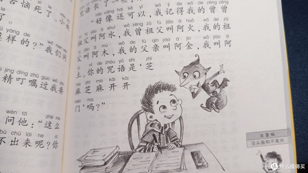 没头脑和不高兴:让孩子在欢乐中成长!