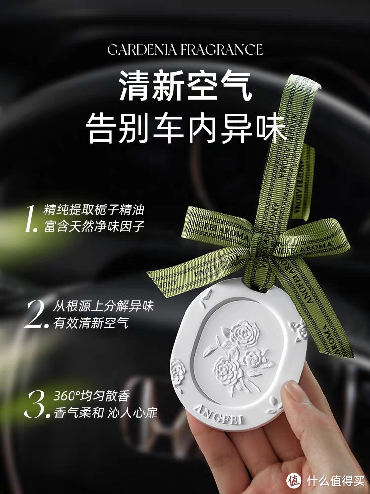 你喜欢什么味道的车载香薰呢?