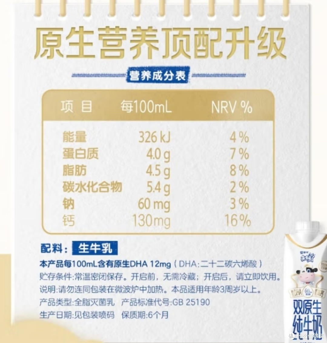 《未来星双原生纯牛奶:为孩子带来健康成长的关注点》