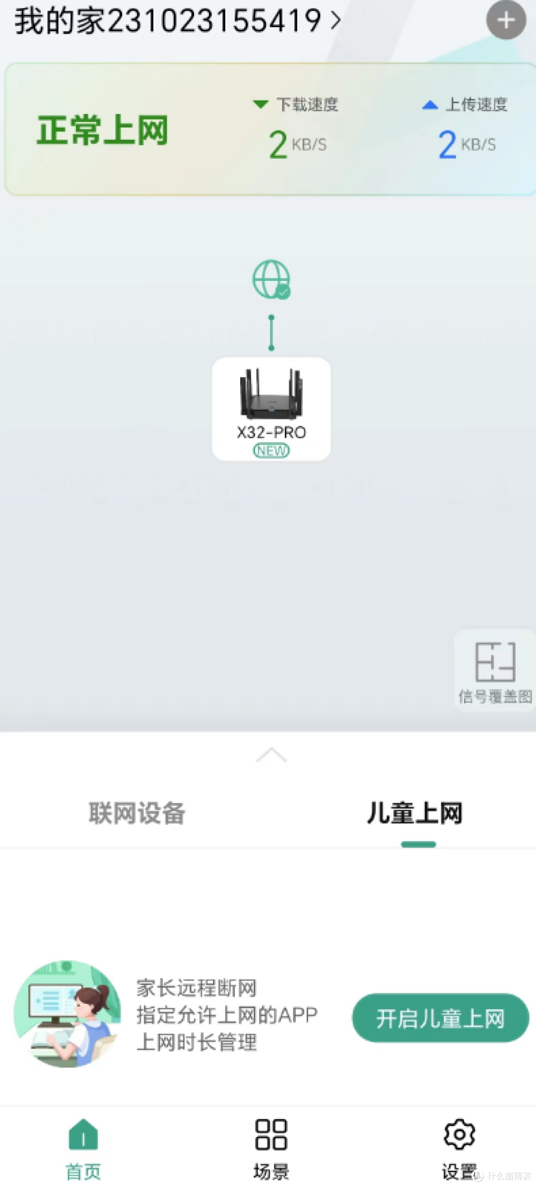 不到300元,8天线覆盖150平米超大面积,锐捷X32 Pro评测