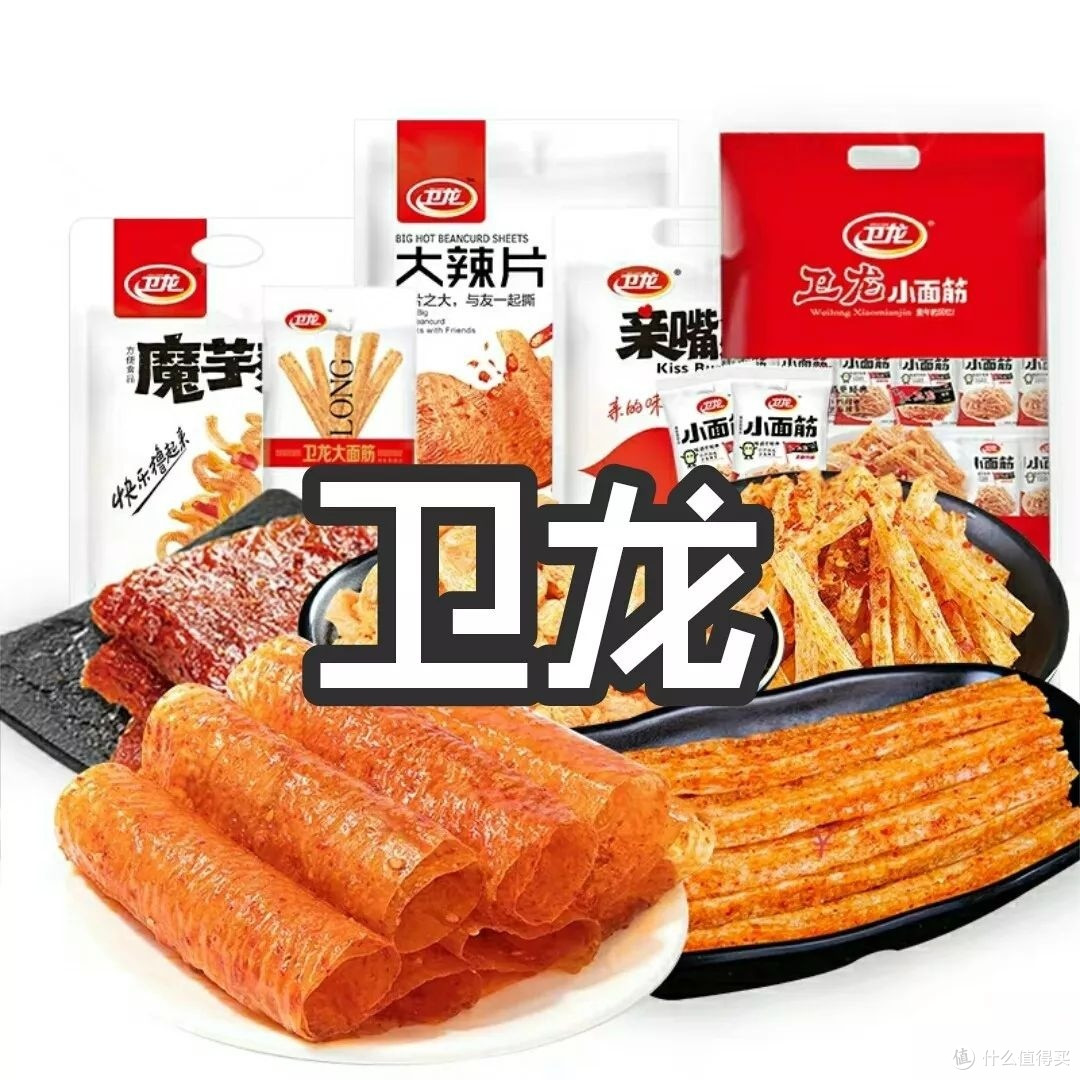 双十一种草指南之卫龙辣条