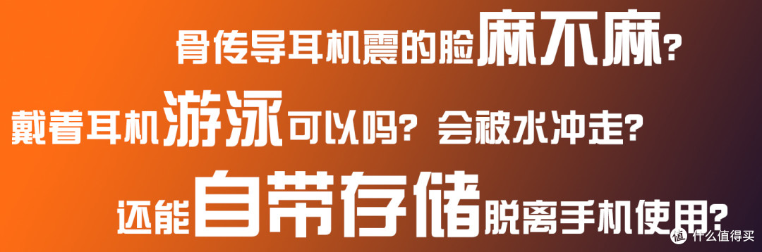 自带MP3+8级防水+骨传导+性能强悍+外观骚气+久戴不痛=南卡Runner Pro4S