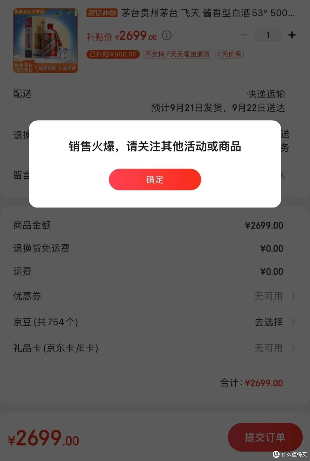 吊爆了!京东“双11”开始大规模投放1499飞天茅台酒!安排起来