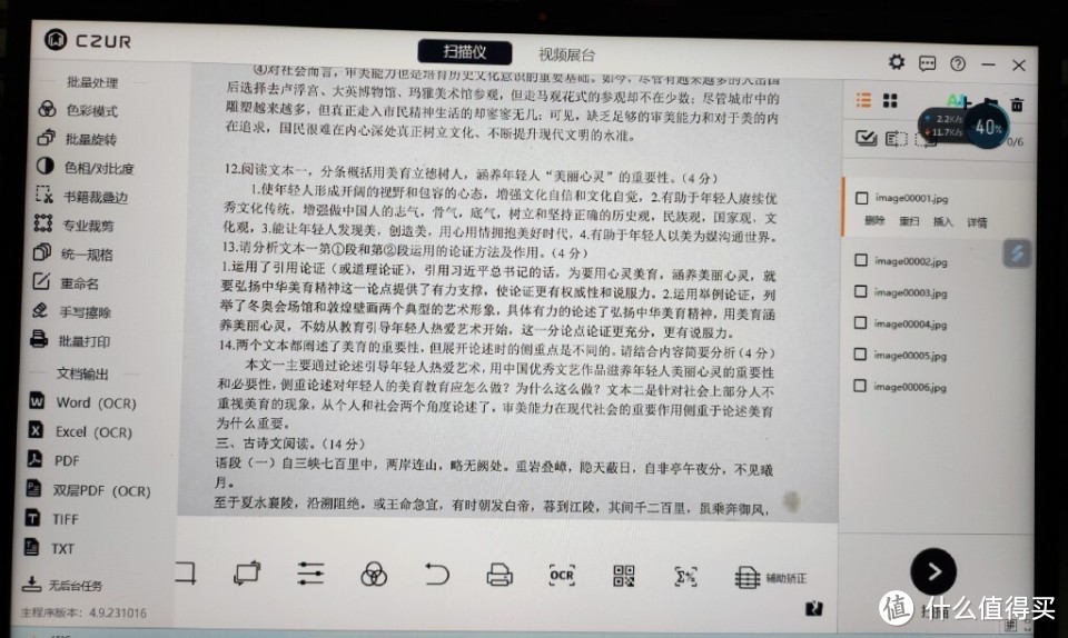 一名老师最想拥有的办公神器，成者ET25扫描仪使用体验分享