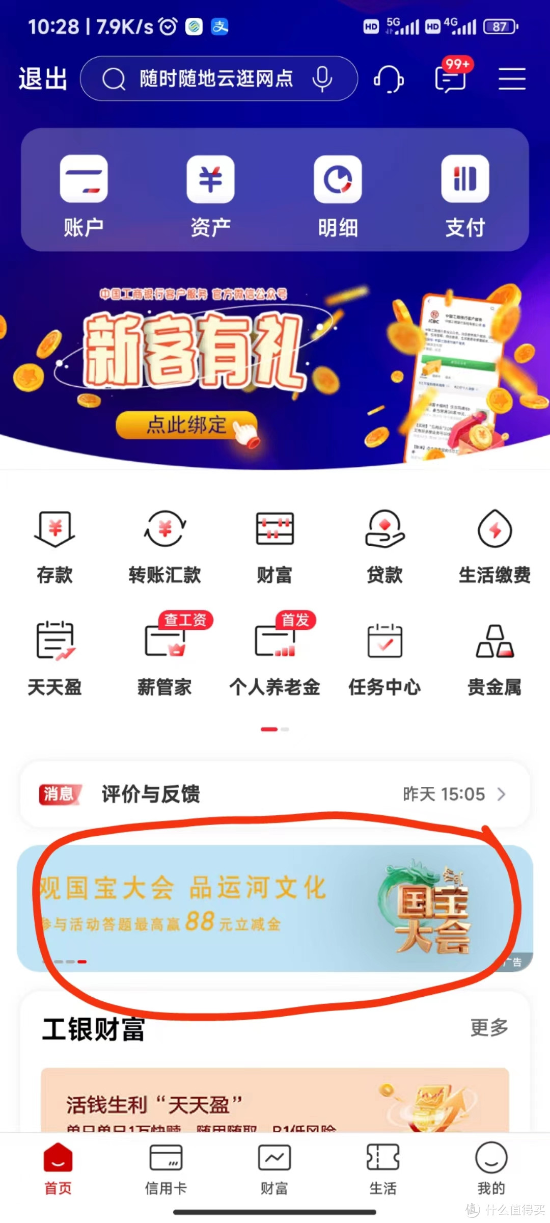 云闪付30元+中信15+工商30元+邮储5元+工商抽奖8.8元