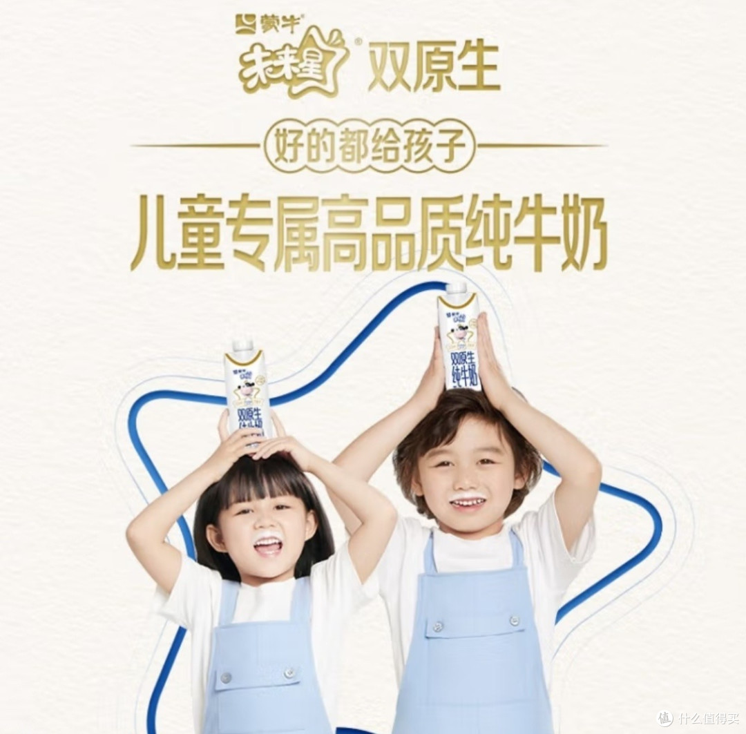 珍稀的未来星双原生纯牛奶