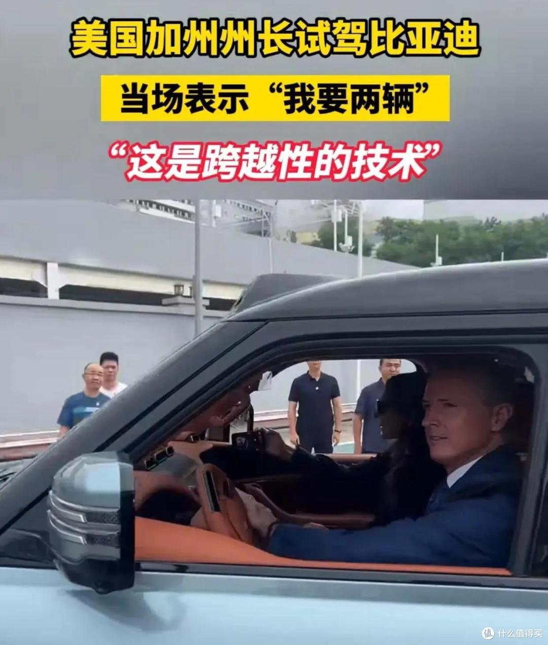 美国加州州长试驾比亚迪仰望U8,当场表示“我要两辆”