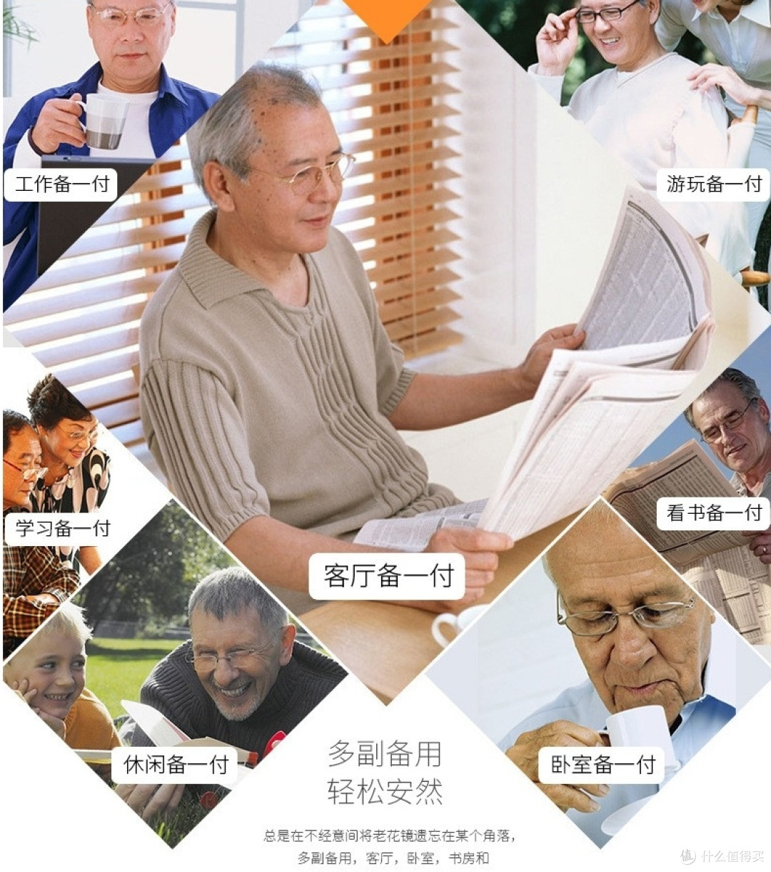 给父母配一副老花眼镜吧