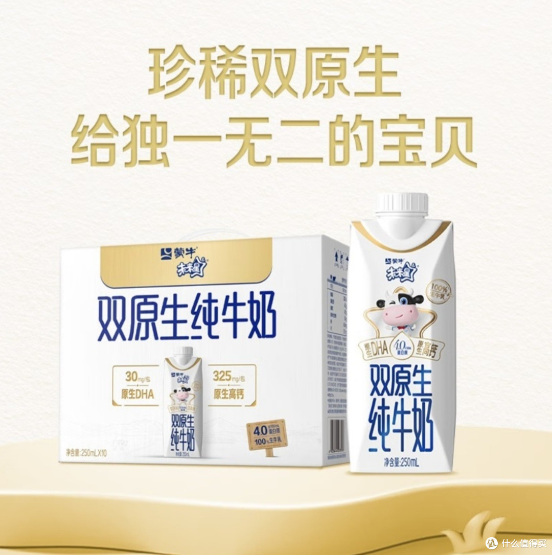 儿童专属高品质纯牛奶