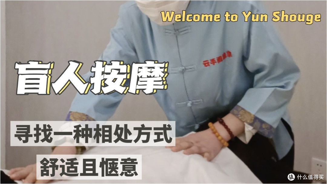 云手阁盲人推拿按摩养生健康保健放松身心全身舒缓