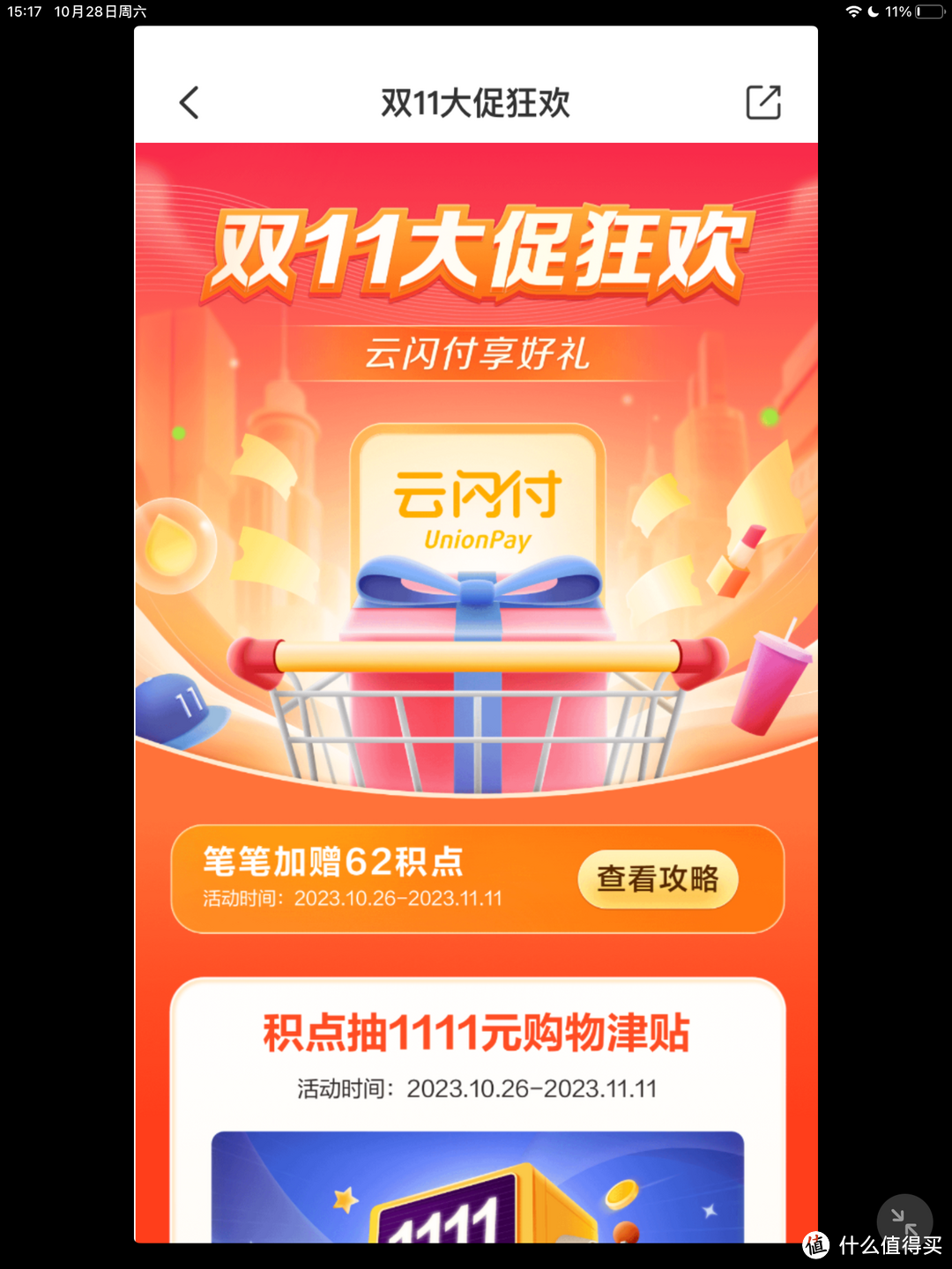 双11云闪付：领10元无门槛，抽奖100%中，最高1000元