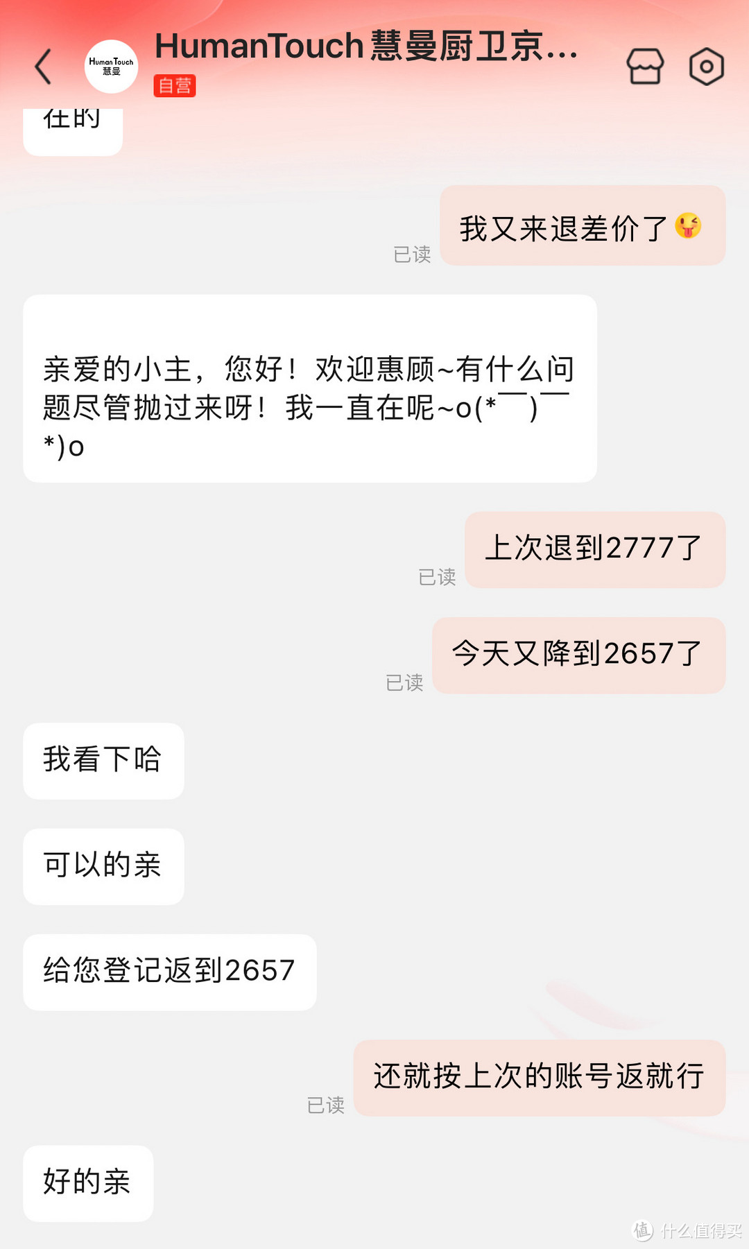 慧曼我哭死，它这个差价是真给退啊|一年价保|台式洗碗机选购指南