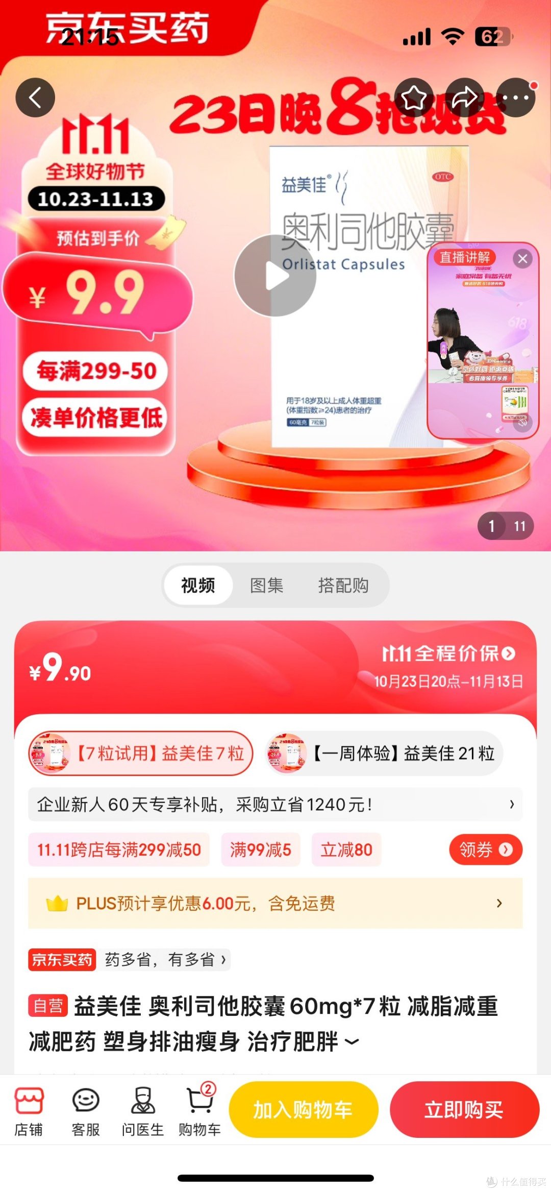 双十一倒计时:最值得购买的爆款商品大集合!