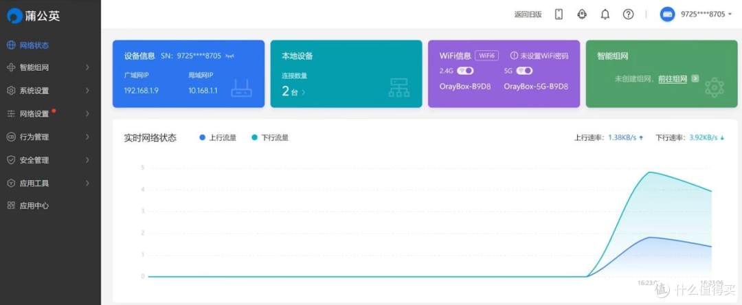 WiFi6路由器蒲公英X5全面体验：300左右搞定智能组网，值！