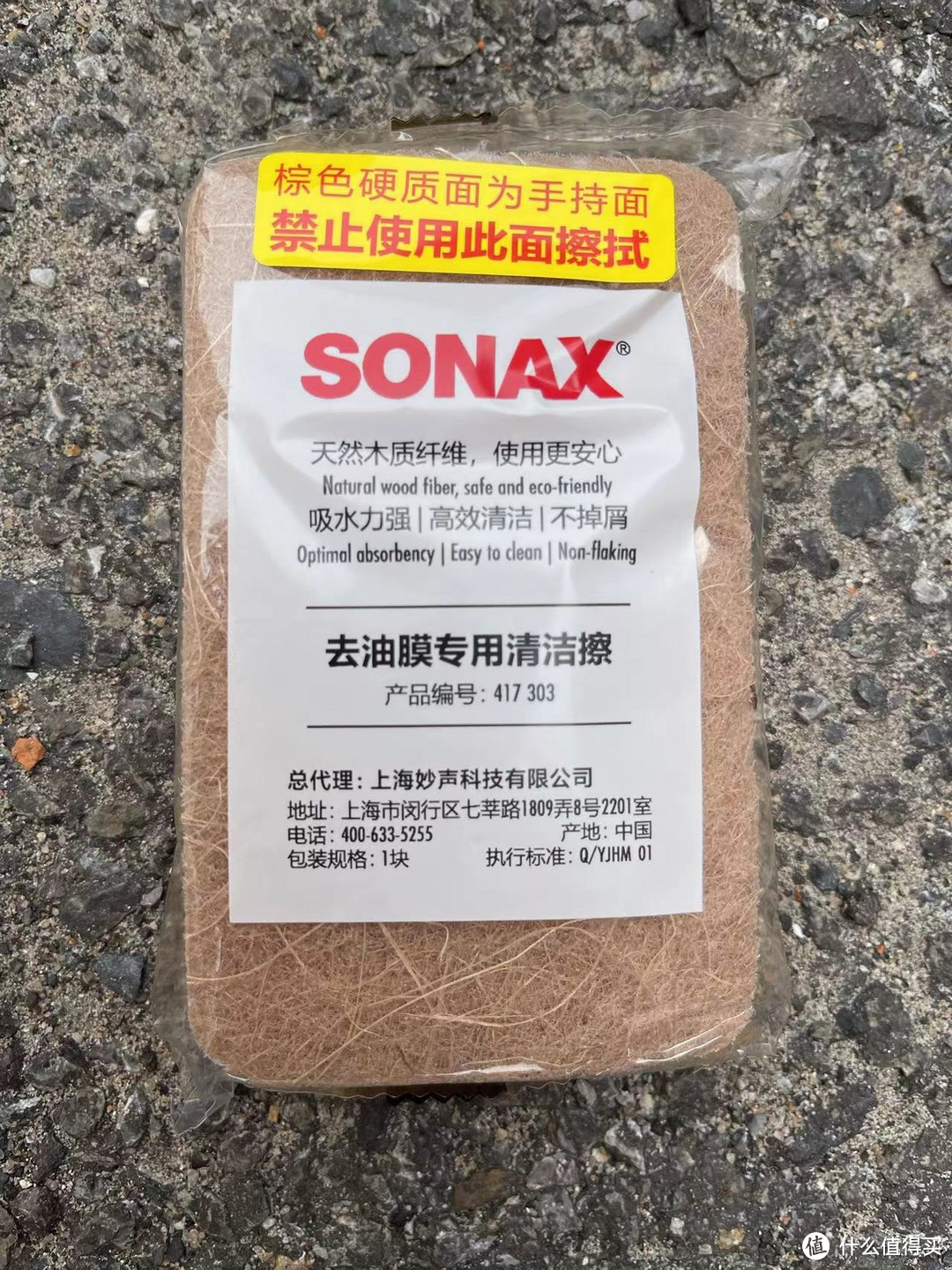 自己动手去油膜，Sonax的产品怎么样？不看过程看效果！