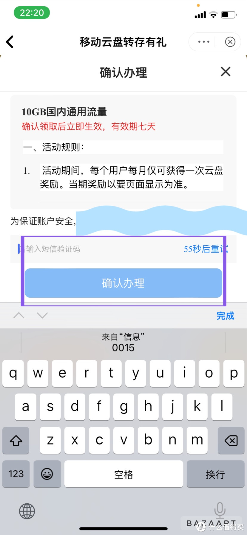 月底没流量？中移动的羊毛来救急，别再淘宝花钱买了！