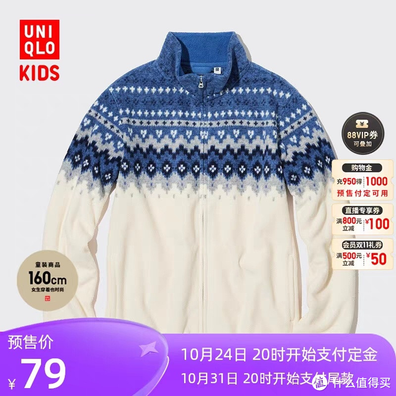 优衣库149降至79元儿童新款摇粒绒印花外套正在预售!双11直接5折可叠加500-50优惠券~