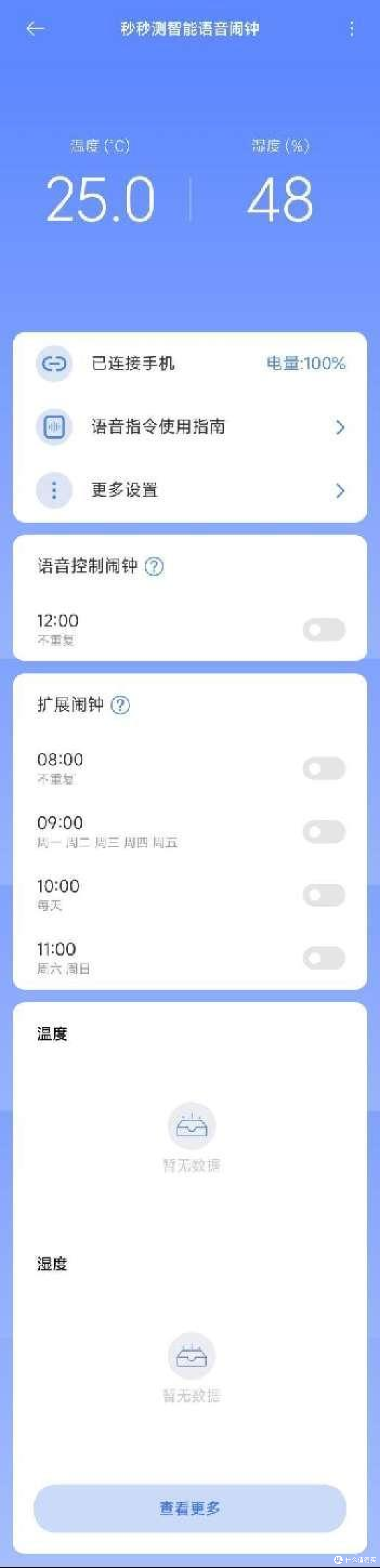 分秒必争,冷暖自知——秒秒测智能语音闹钟