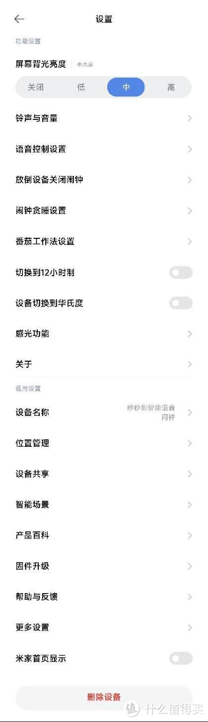 分秒必争，冷暖自知——秒秒测智能语音闹钟