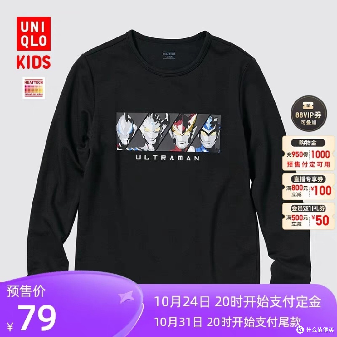 优衣库新款童装保暖长袖149降至79元!秋冬新品直接5折!可以叠加500-50优惠券~