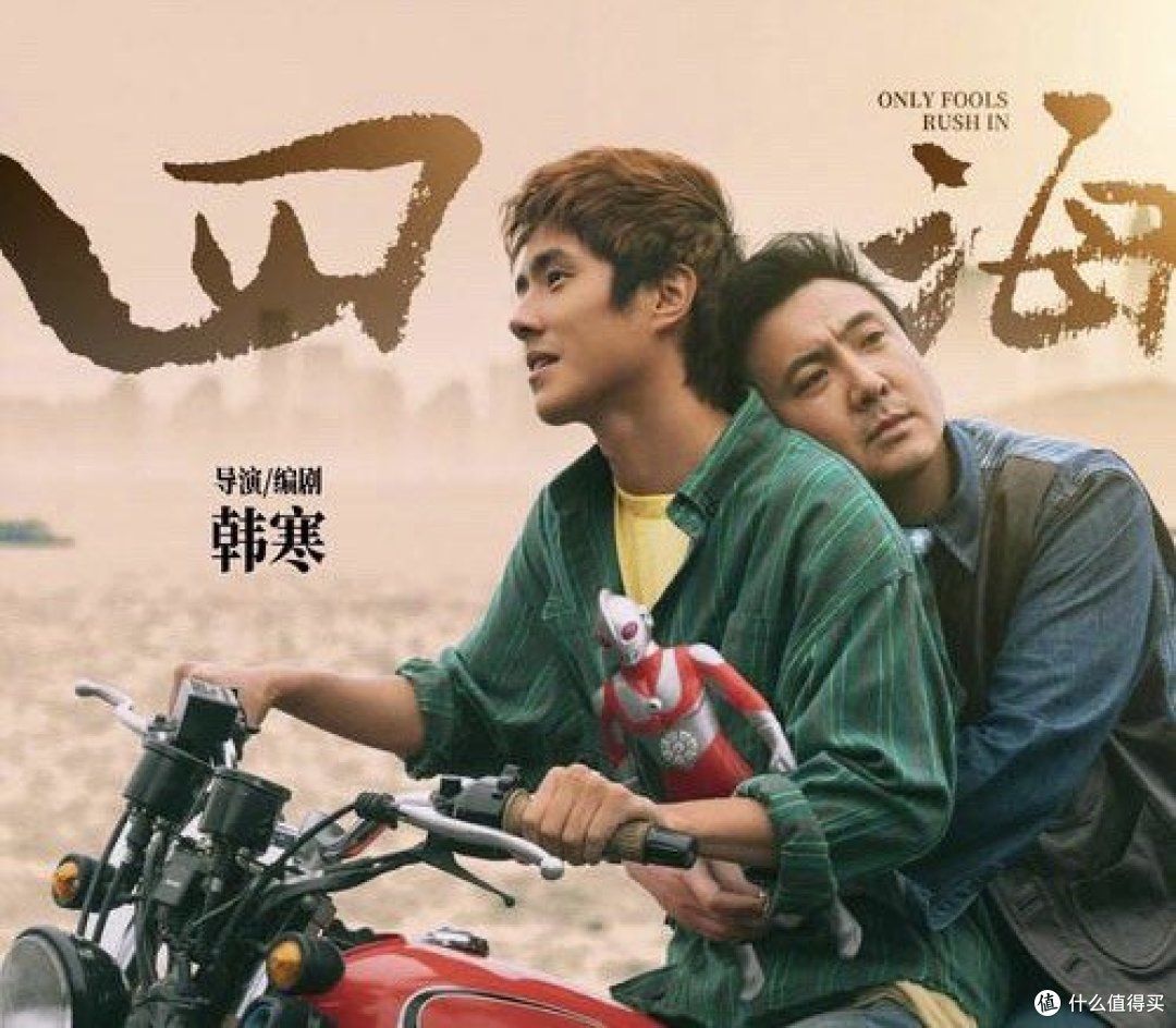 很多人都说看不懂这部电影,《四海》观后有感!